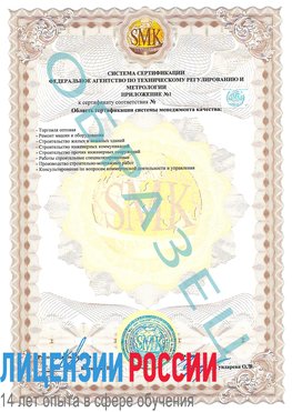 Образец сертификата соответствия (приложение) Киселевск Сертификат ISO 9001